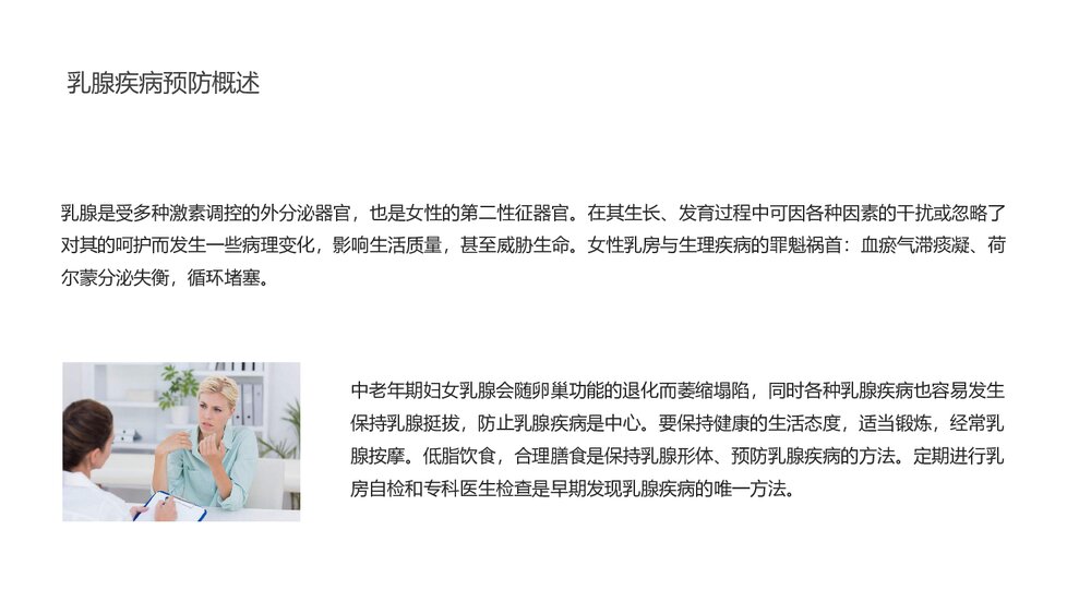 乳腺常见疾病成因表现治疗及预防PPT课件动态5