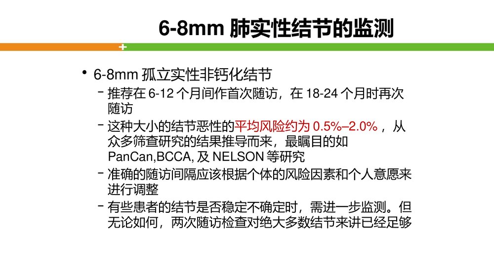 肺结节的评估PPT课件下载10