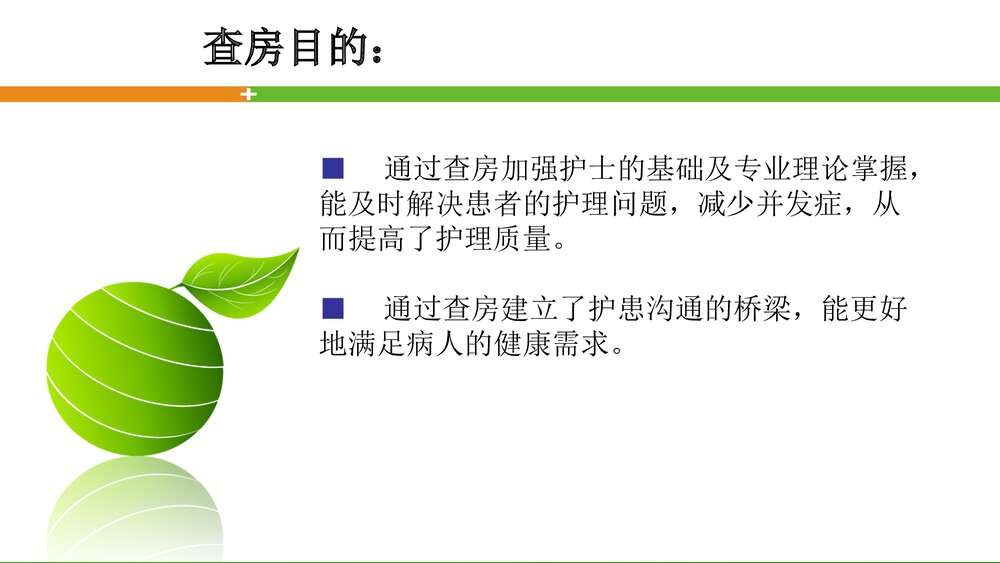 病毒性脑膜炎患者的护理查房PPT课件下载3