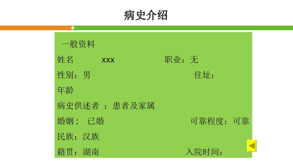 病毒性脑膜炎患者的护理查房PPT课件下载4