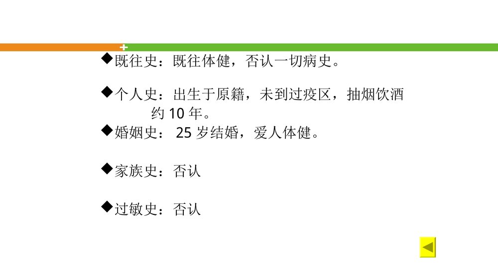 病毒性脑膜炎患者的护理查房PPT课件下载6