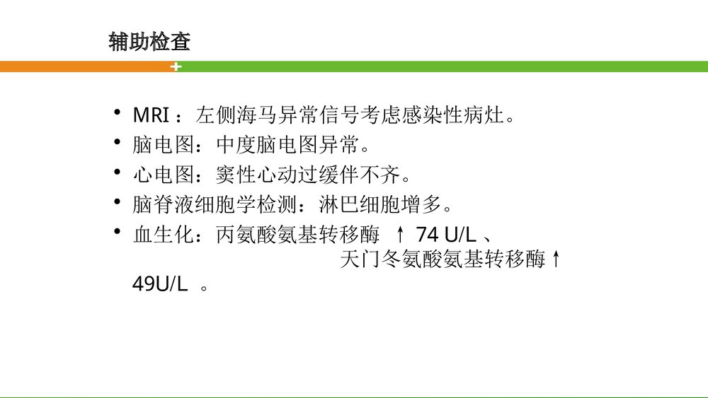 病毒性脑膜炎患者的护理查房PPT课件下载7