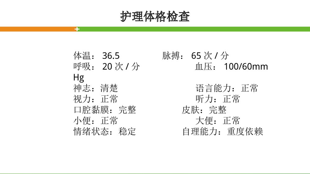 病毒性脑膜炎患者的护理查房PPT课件下载9