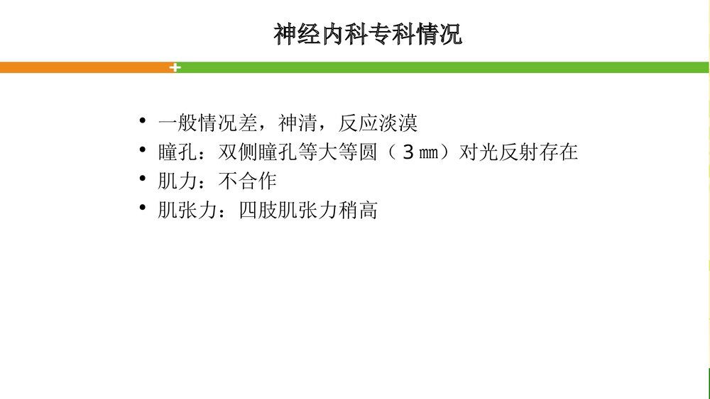 病毒性脑膜炎患者的护理查房PPT课件下载10