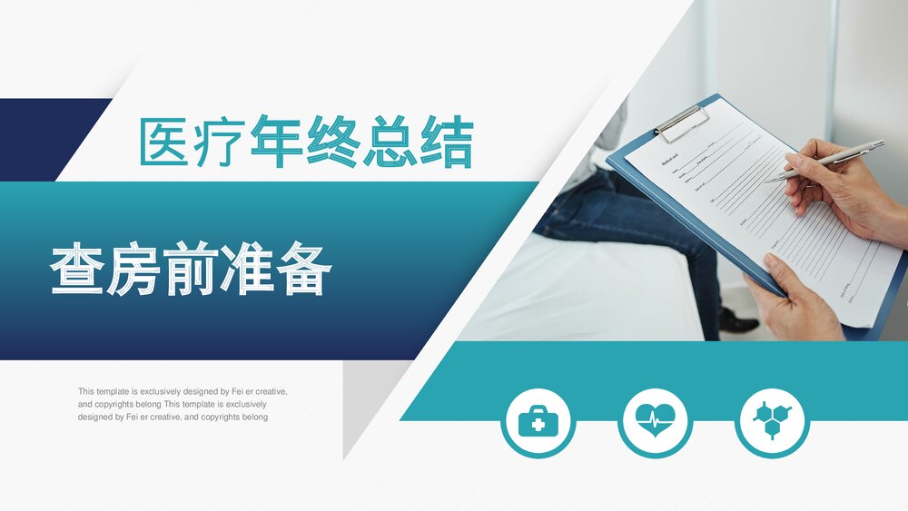 医疗护理查房流程培训PPT课件下载PPT3