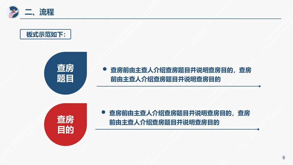 医疗护理查房流程培训PPT课件下载PPT8