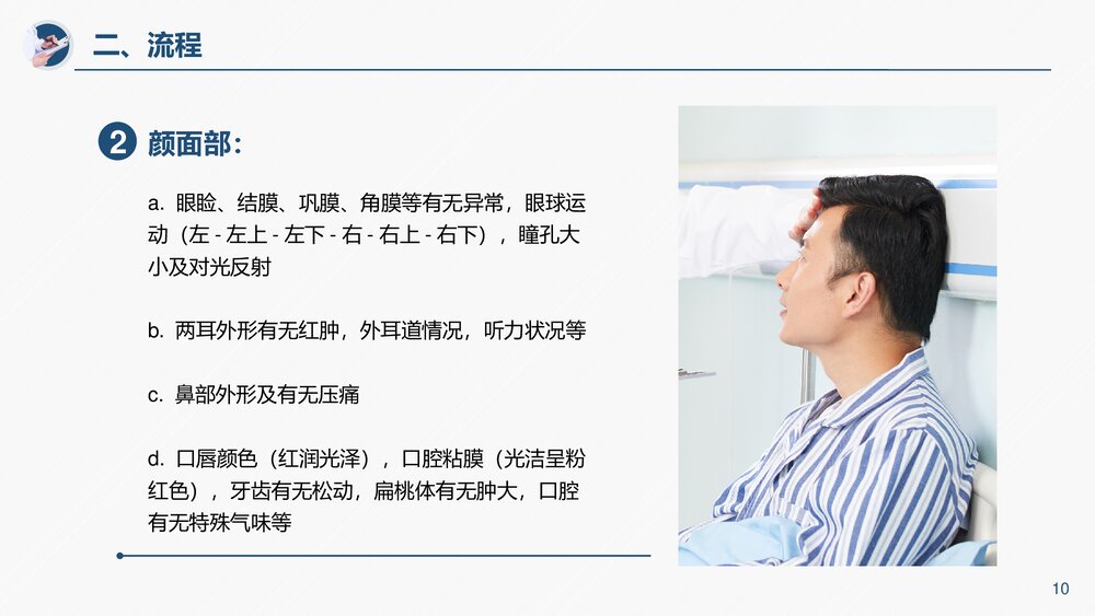 医疗护理查房流程培训PPT课件下载PPT10