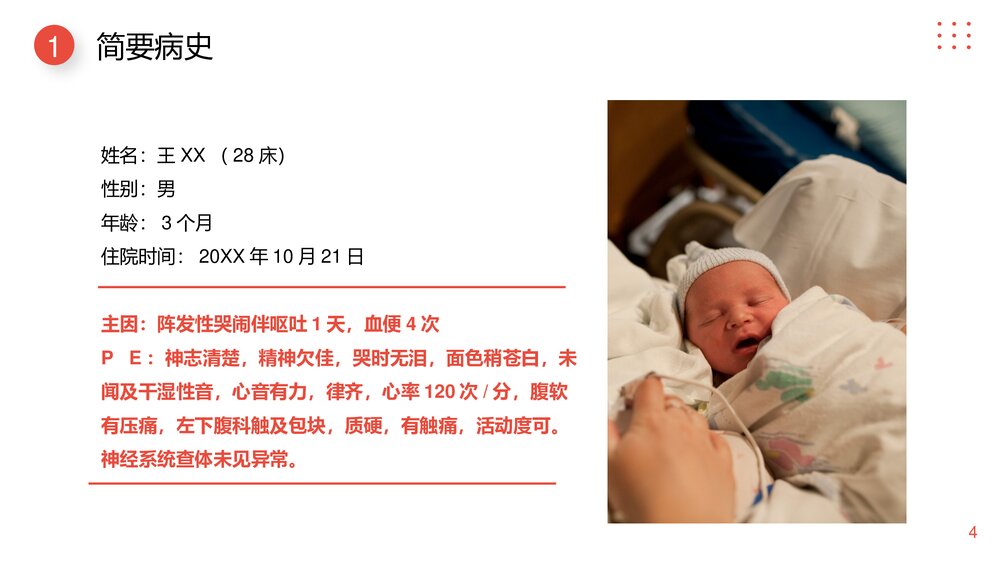 小儿肠套叠护理查房PPT课件下载4