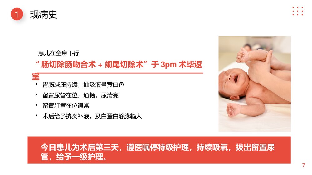 小儿肠套叠护理查房PPT课件下载7