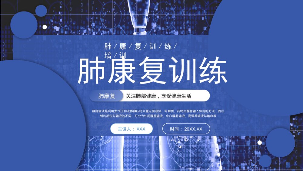 医学肺康复训练培训PPT课件下载1