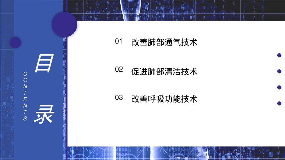 医学肺康复训练培训PPT课件下载2