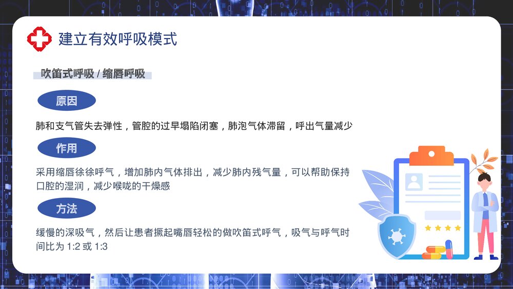 医学肺康复训练培训PPT课件下载6