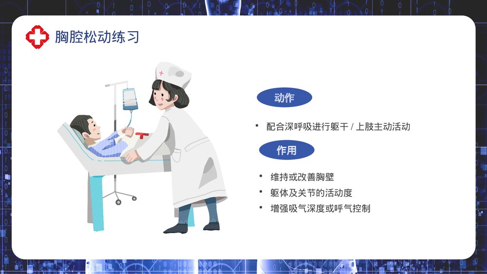 医学肺康复训练培训PPT课件下载8