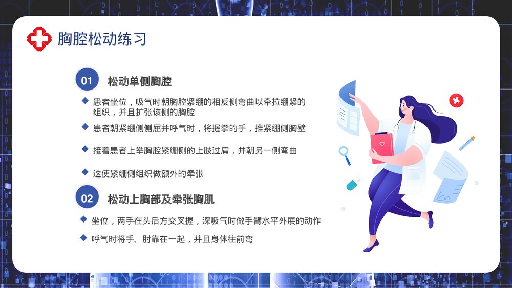 医学肺康复训练培训PPT课件下载9