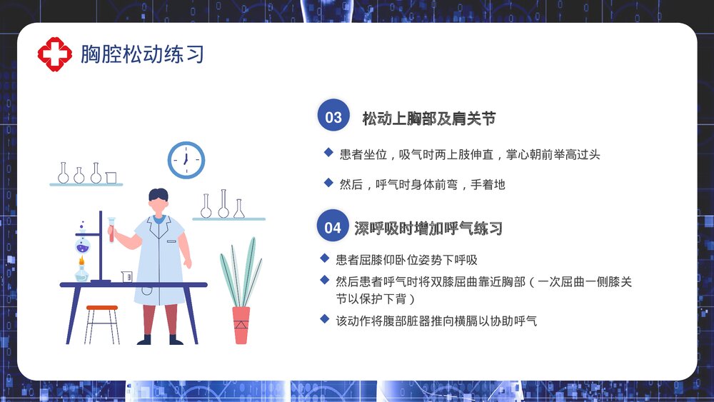 医学肺康复训练培训PPT课件下载10