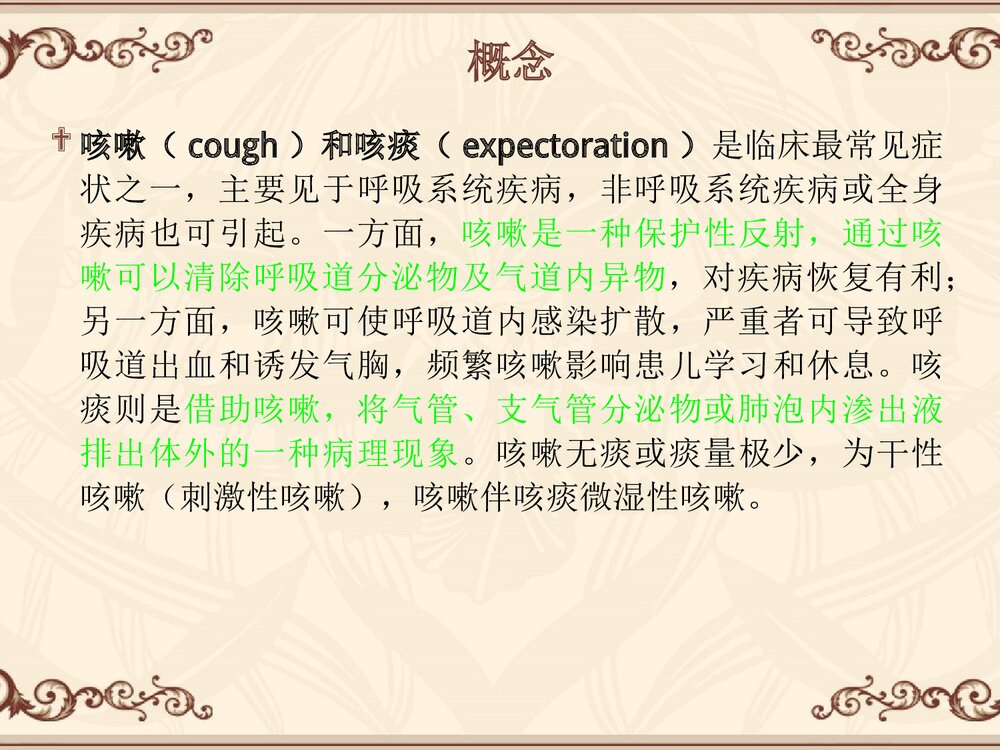 咳嗽咳痰PPT课件下载3