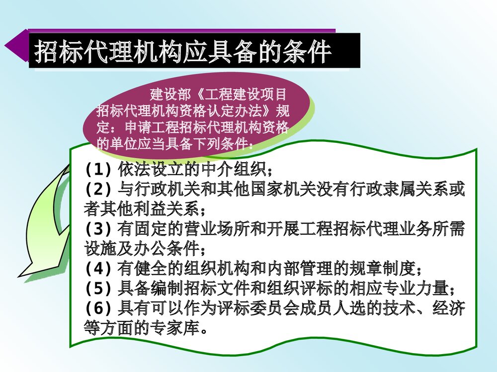 招投标实战ppt课件下载3