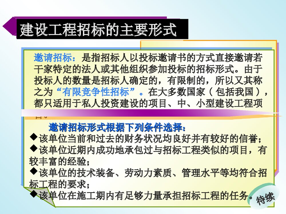 招投标实战ppt课件下载8