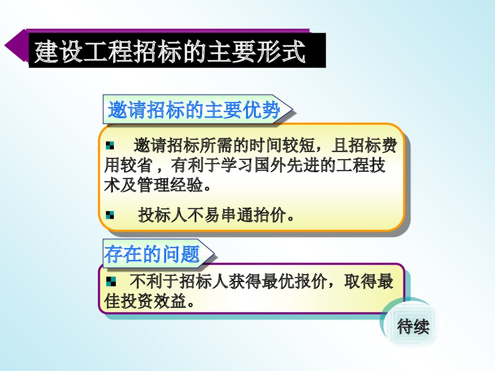 招投标实战ppt课件下载9