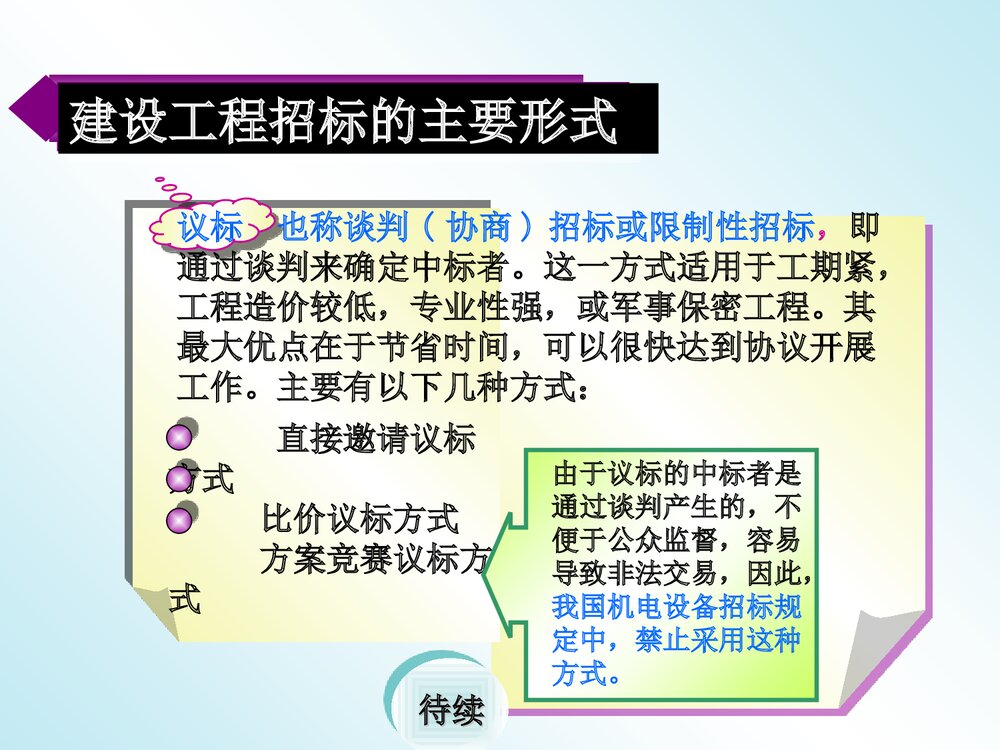 招投标实战ppt课件下载10