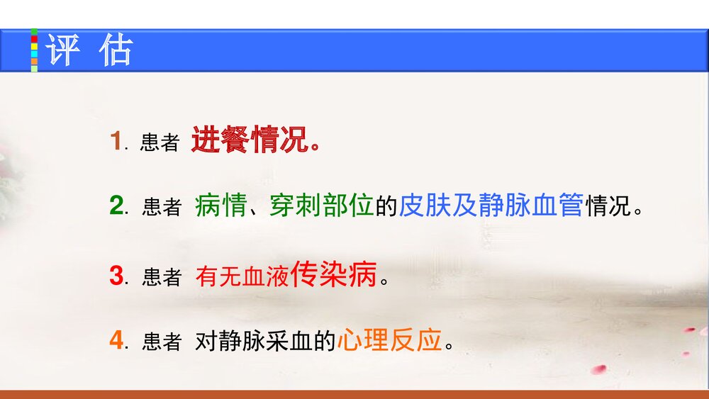 真空负压静脉采血技术操作规程PPT课件2