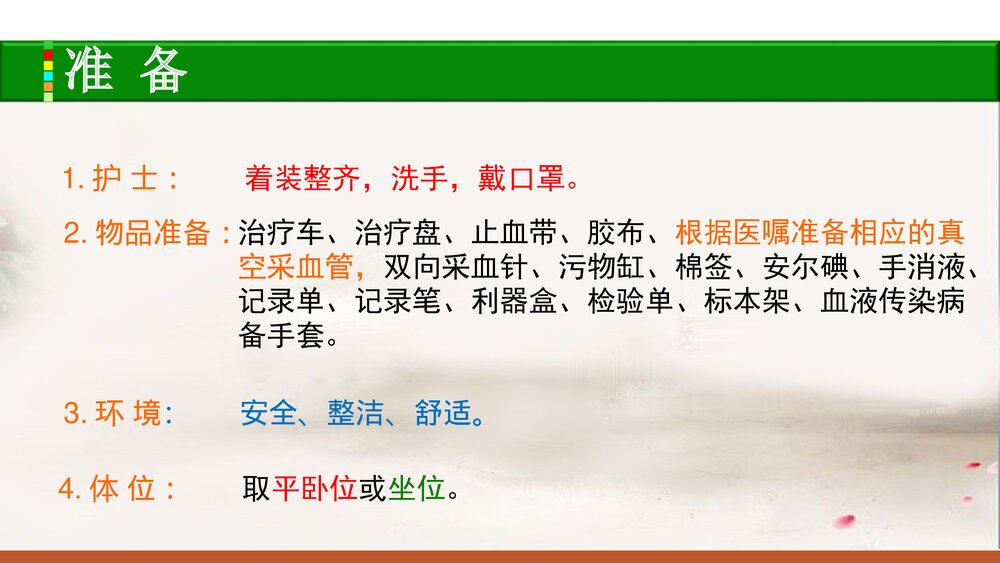 真空负压静脉采血技术操作规程PPT课件3