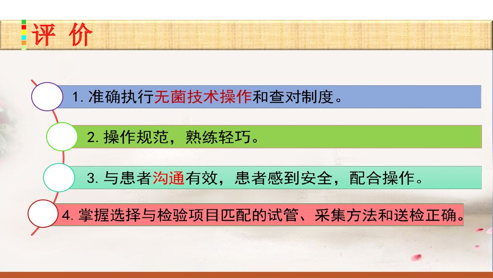 真空负压静脉采血技术操作规程PPT课件6