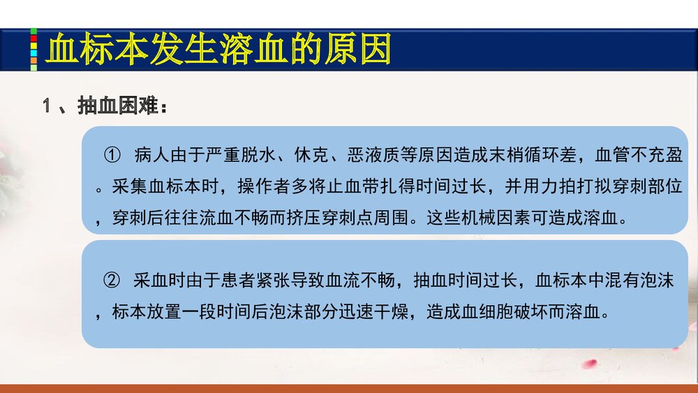 真空负压静脉采血技术操作规程PPT课件7