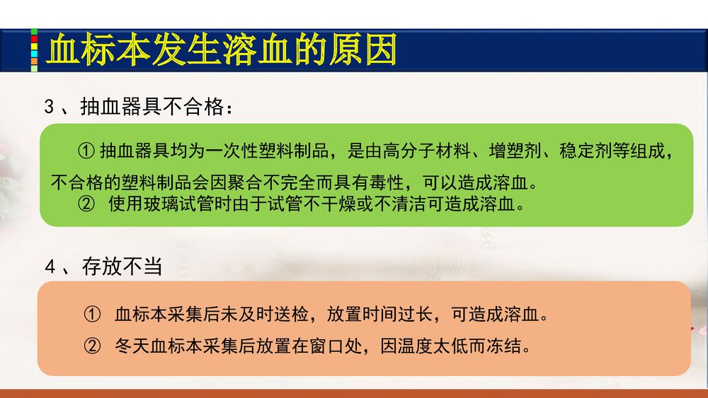 真空负压静脉采血技术操作规程PPT课件9