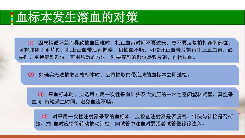 真空负压静脉采血技术操作规程PPT课件10