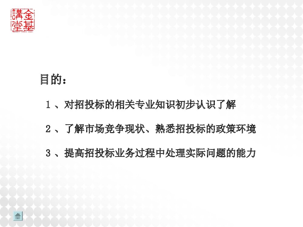 招投标方案设计和竞标技巧讲座PPT课件2