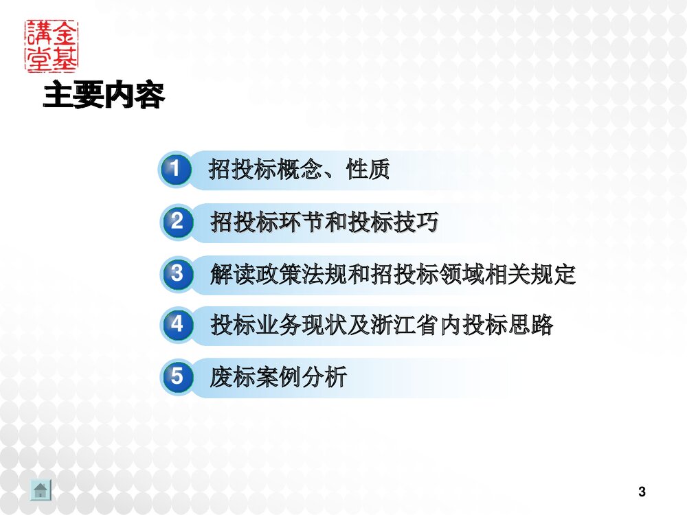 招投标方案设计和竞标技巧讲座PPT课件3