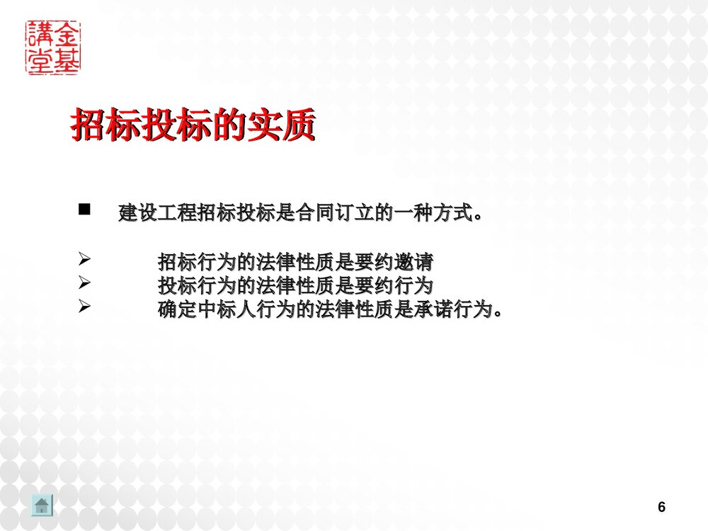 招投标方案设计和竞标技巧讲座PPT课件6