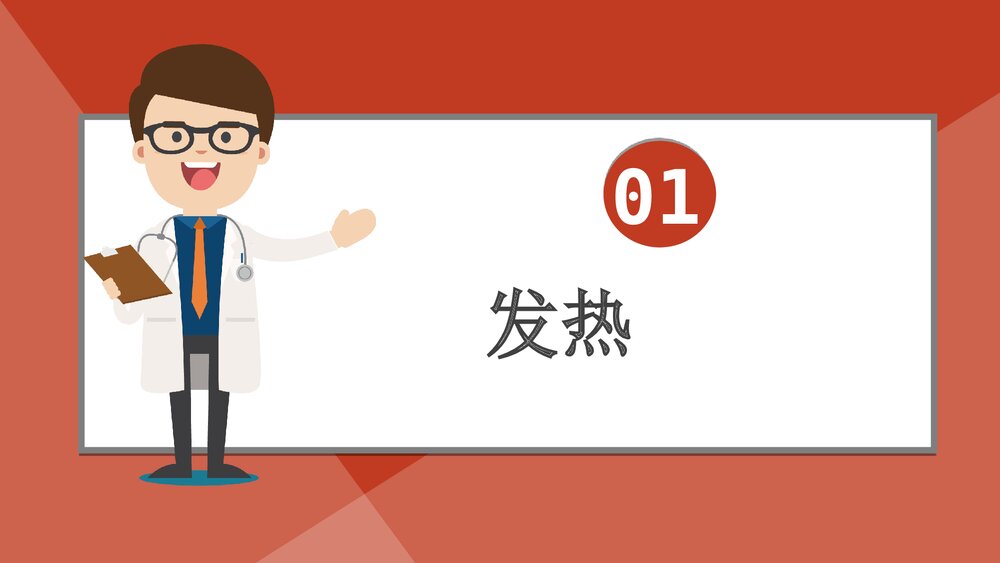 《临床医学概论：发热、胸痛、腹痛、黄疸》汇总PPT课件3