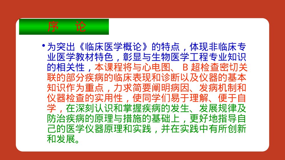 《临床医学概论：发热、胸痛、腹痛、黄疸》汇总PPT课件5