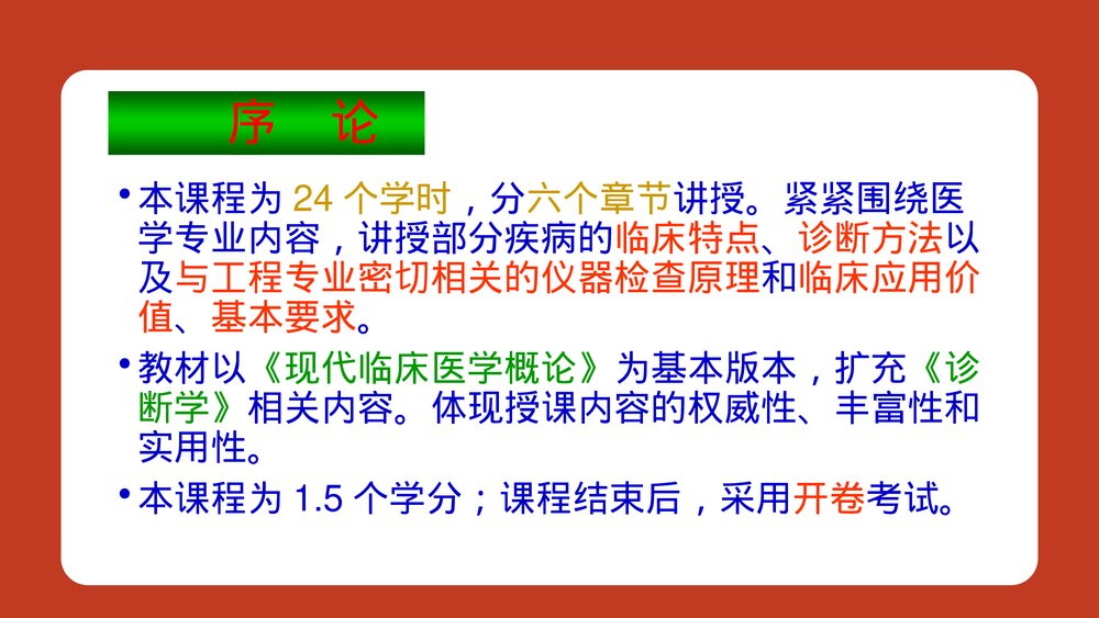 《临床医学概论：发热、胸痛、腹痛、黄疸》汇总PPT课件6