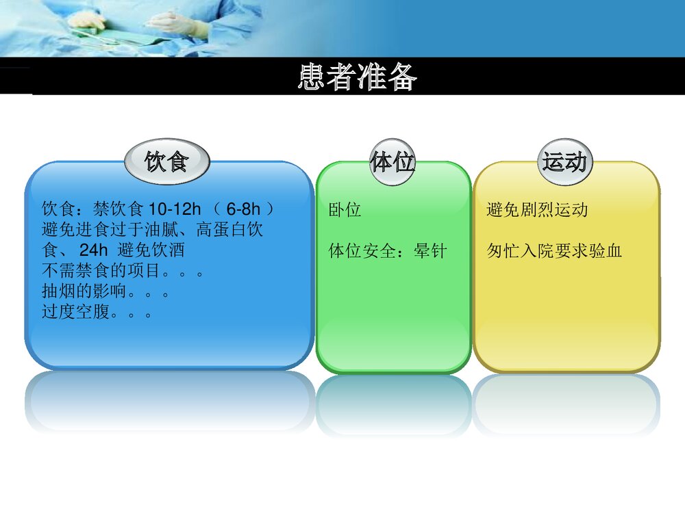 动静脉采血课件PPT课件5