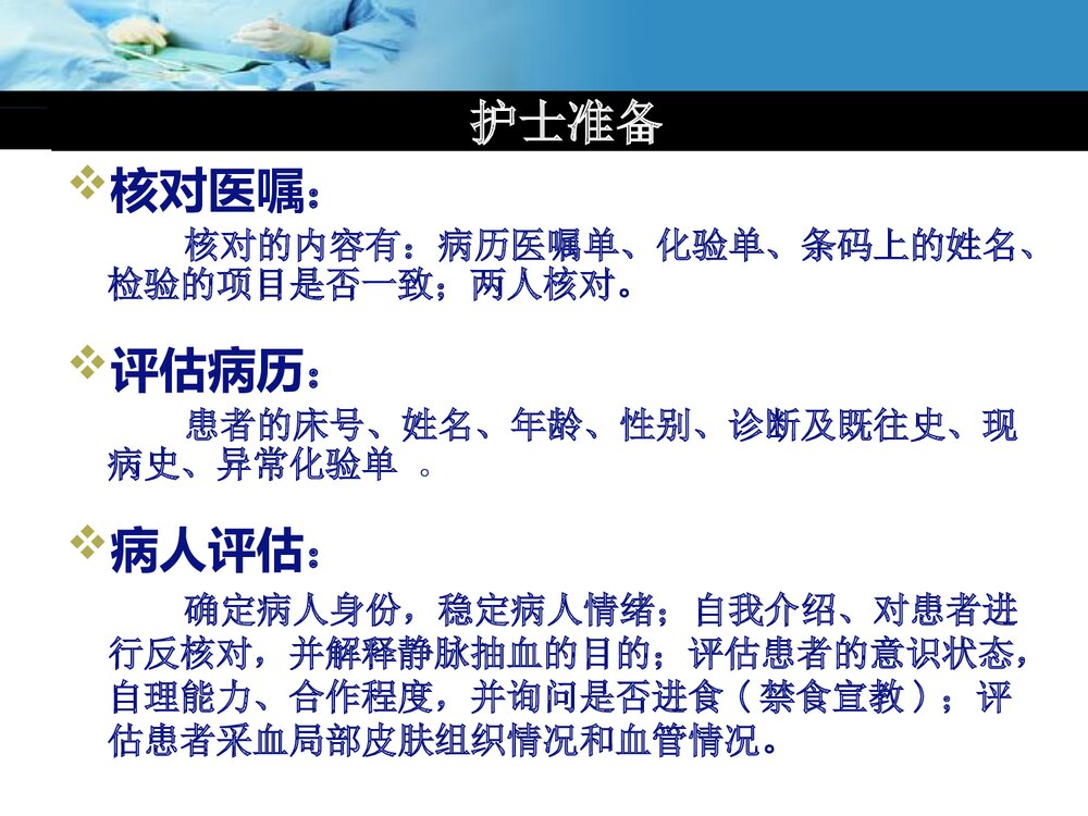 动静脉采血课件PPT课件6