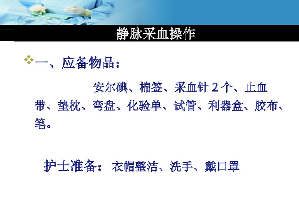 动静脉采血课件PPT课件8