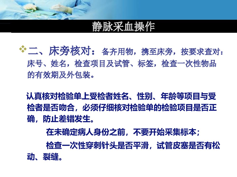 动静脉采血课件PPT课件9