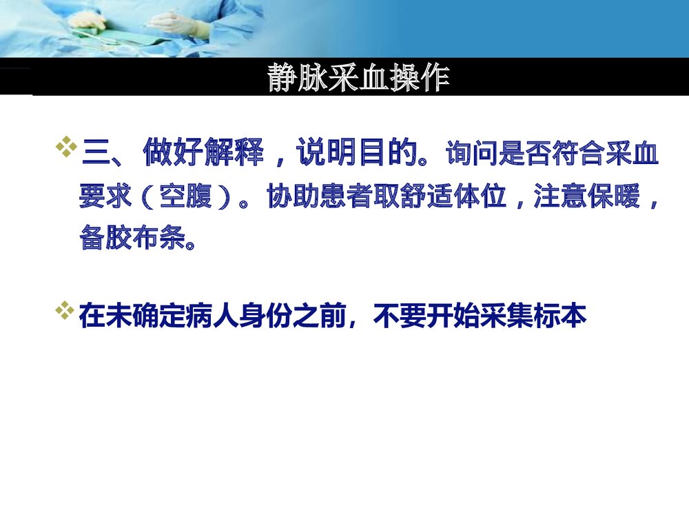 动静脉采血课件PPT课件10