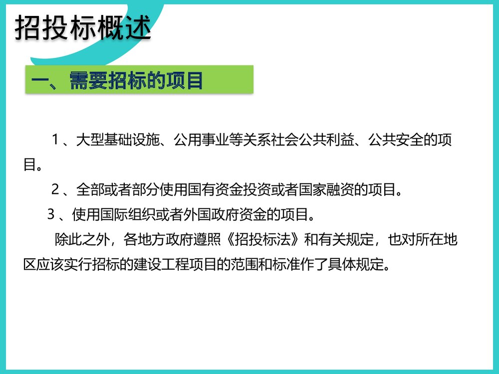 招投标流程培训资料PPT课件下载3