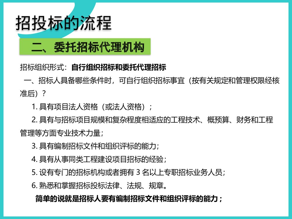 招投标流程培训资料PPT课件下载10