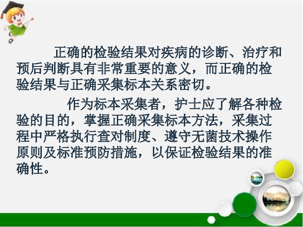 静脉采血的注意事项PPT课件下载2