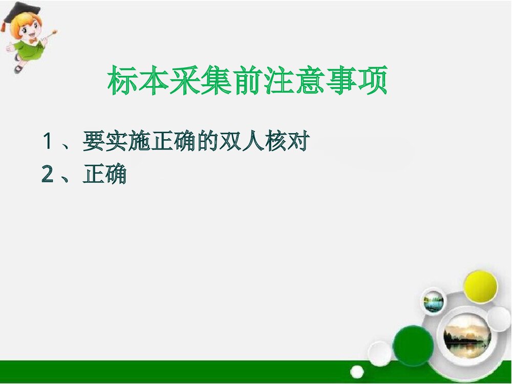 静脉采血的注意事项PPT课件下载4