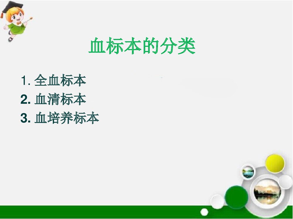 静脉采血的注意事项PPT课件下载7