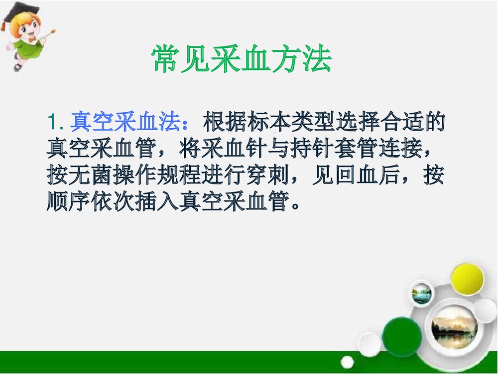 静脉采血的注意事项PPT课件下载8