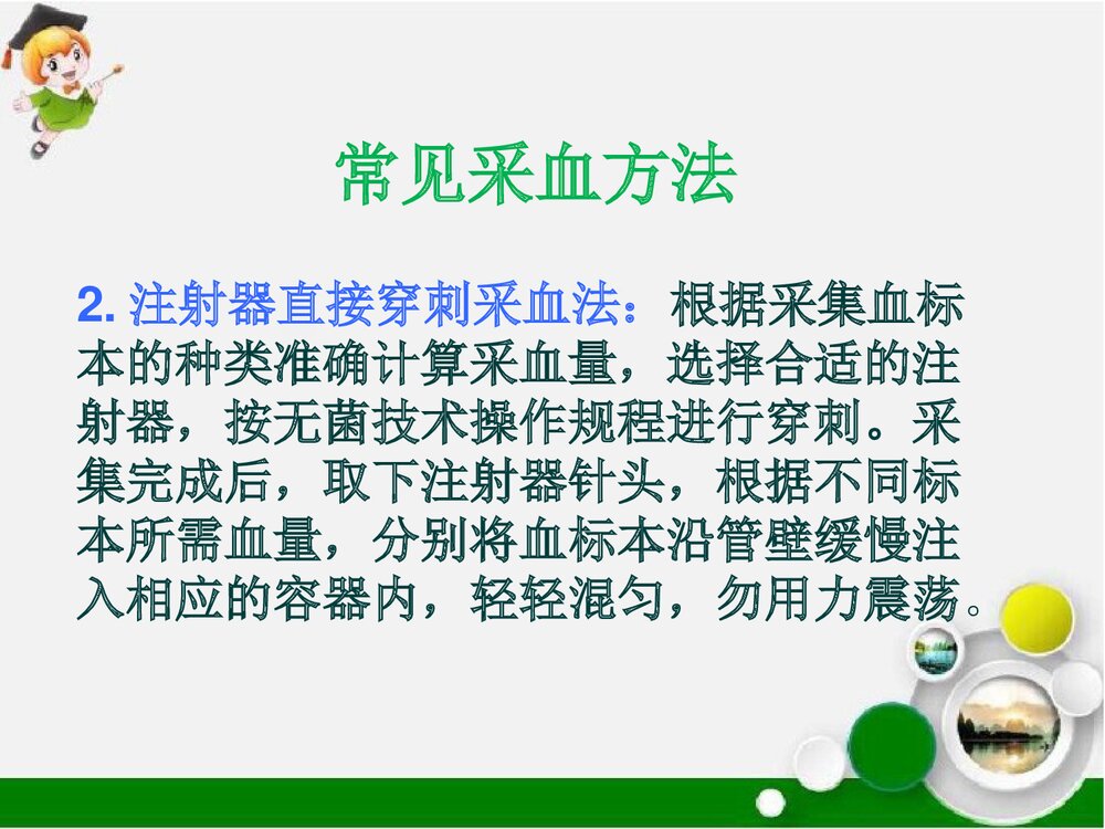 静脉采血的注意事项PPT课件下载9