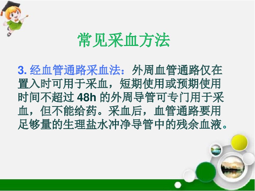 静脉采血的注意事项PPT课件下载10