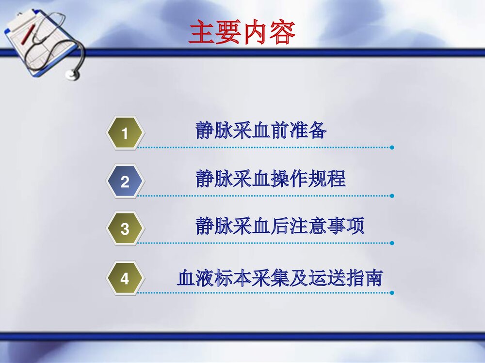 静脉采血并发症PPT课件下载2